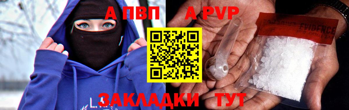 A-PVP Соль Новодвинск