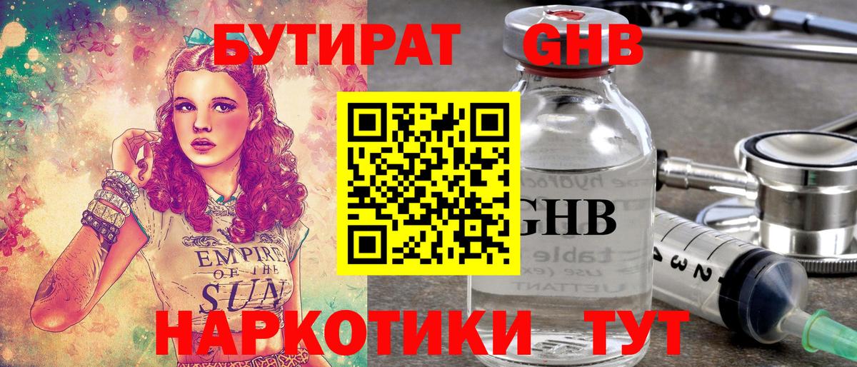 БУТИРАТ жидкий экстази  Бутират  Новодвинск  Вход с VPN 