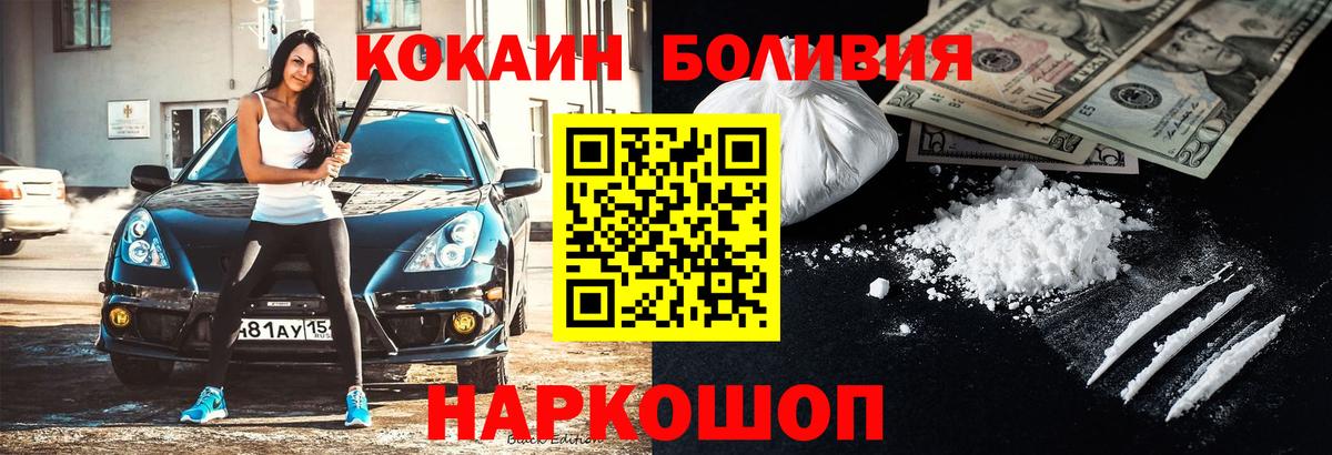 Кокаин Перу  Вход с VPN  COCAIN  купить наркоту  Кокаин 99%  Новодвинск 