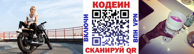 Кодеиновый сироп Lean напиток Lean (лин)  Новодвинск 