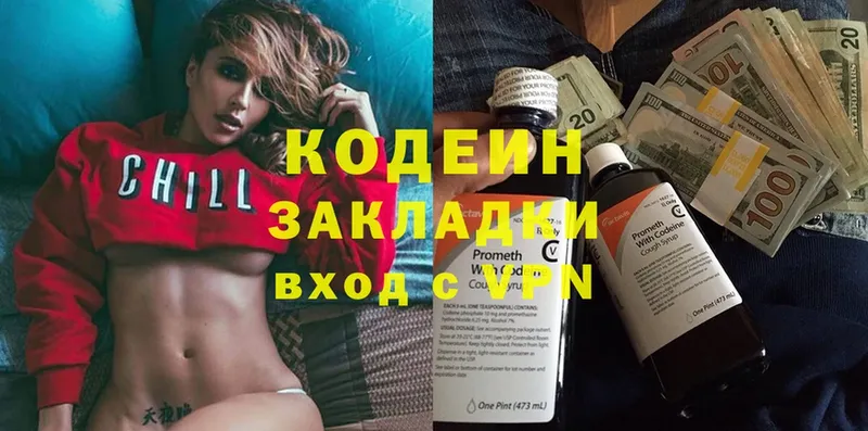 Кодеин напиток Lean (лин)  сколько стоит  Новодвинск 