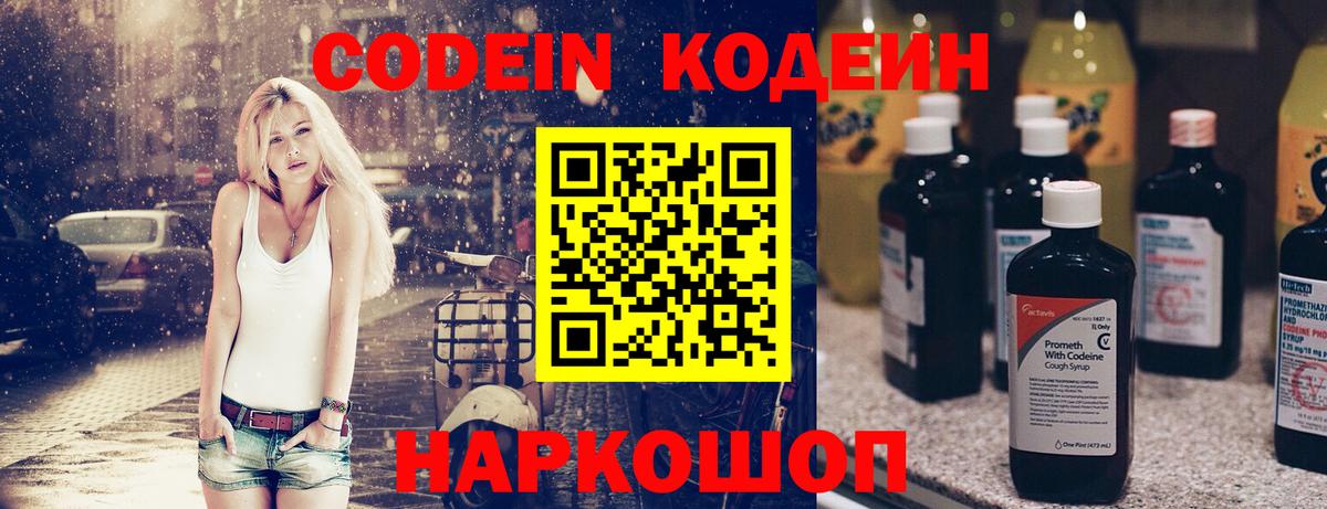 Новодвинск  Кодеин напиток Lean (лин)  Вход с VPN 