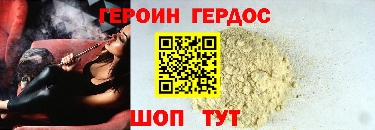 Героин герыч Новодвинск