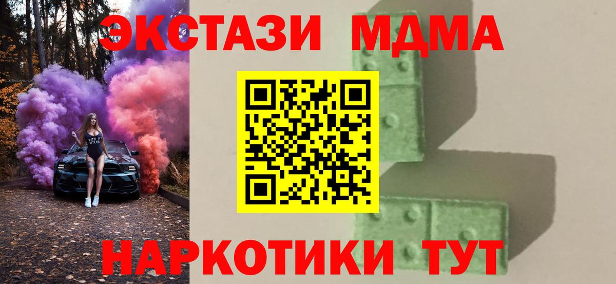 МДМА VHQ  Вход с VPN  МДМА Molly  МДМА  Новодвинск 