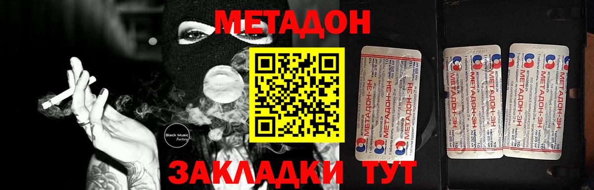 Новодвинск  МЕТАДОН белоснежный  МЕТАДОН methadone  Вход с VPN 