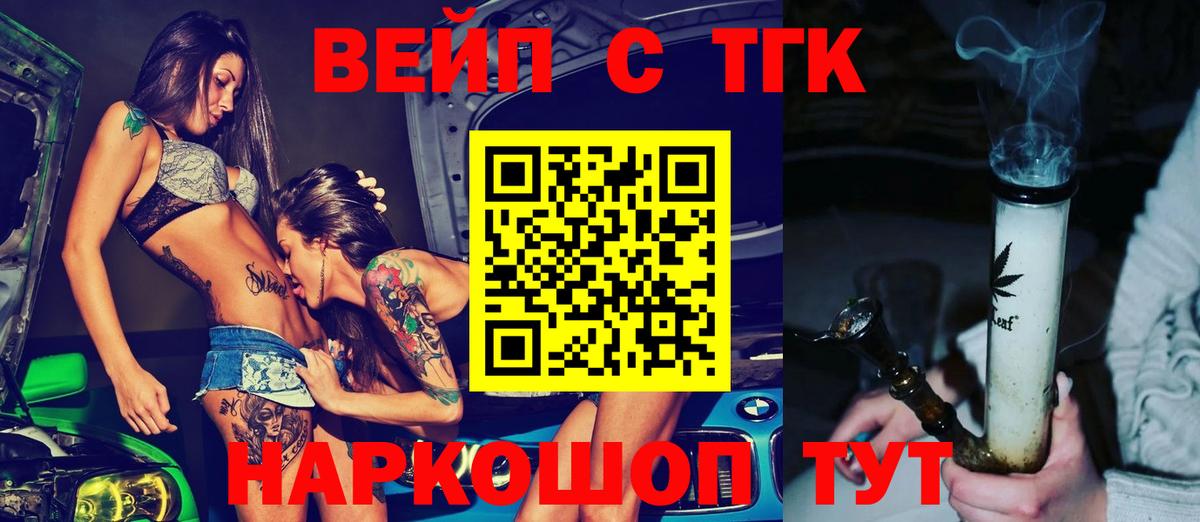 ТГК THC oil  где купить наркоту  ТГК жижа  Новодвинск  Вход с VPN 